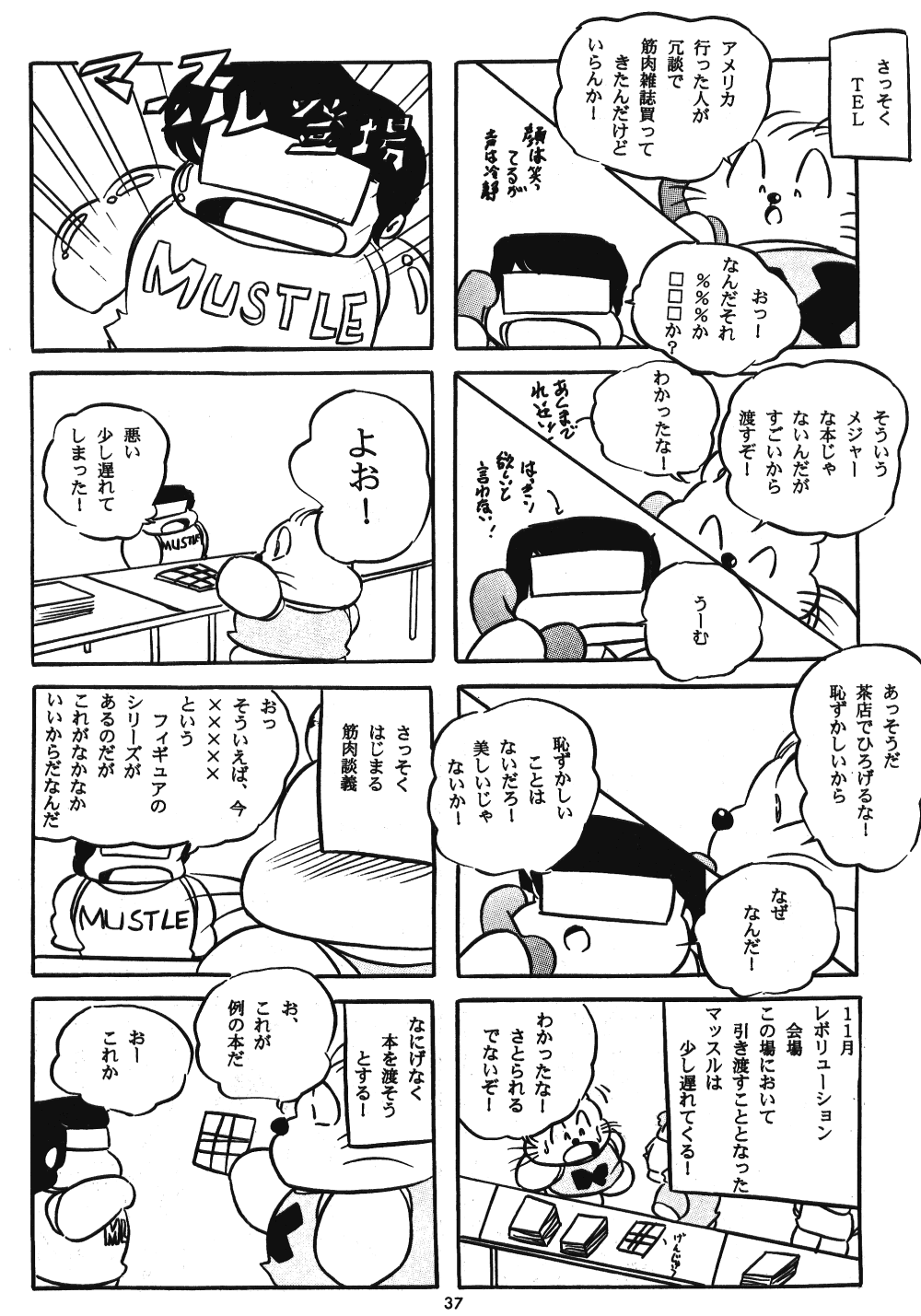 [C-COMPANY] C-COMPANY SPECIAL STAGE 18 (Ranma 1/2, Idol Project) page 38 full