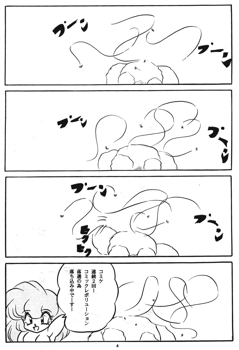 [C-COMPANY] C-COMPANY SPECIAL STAGE 18 (Ranma 1/2, Idol Project) page 5 full