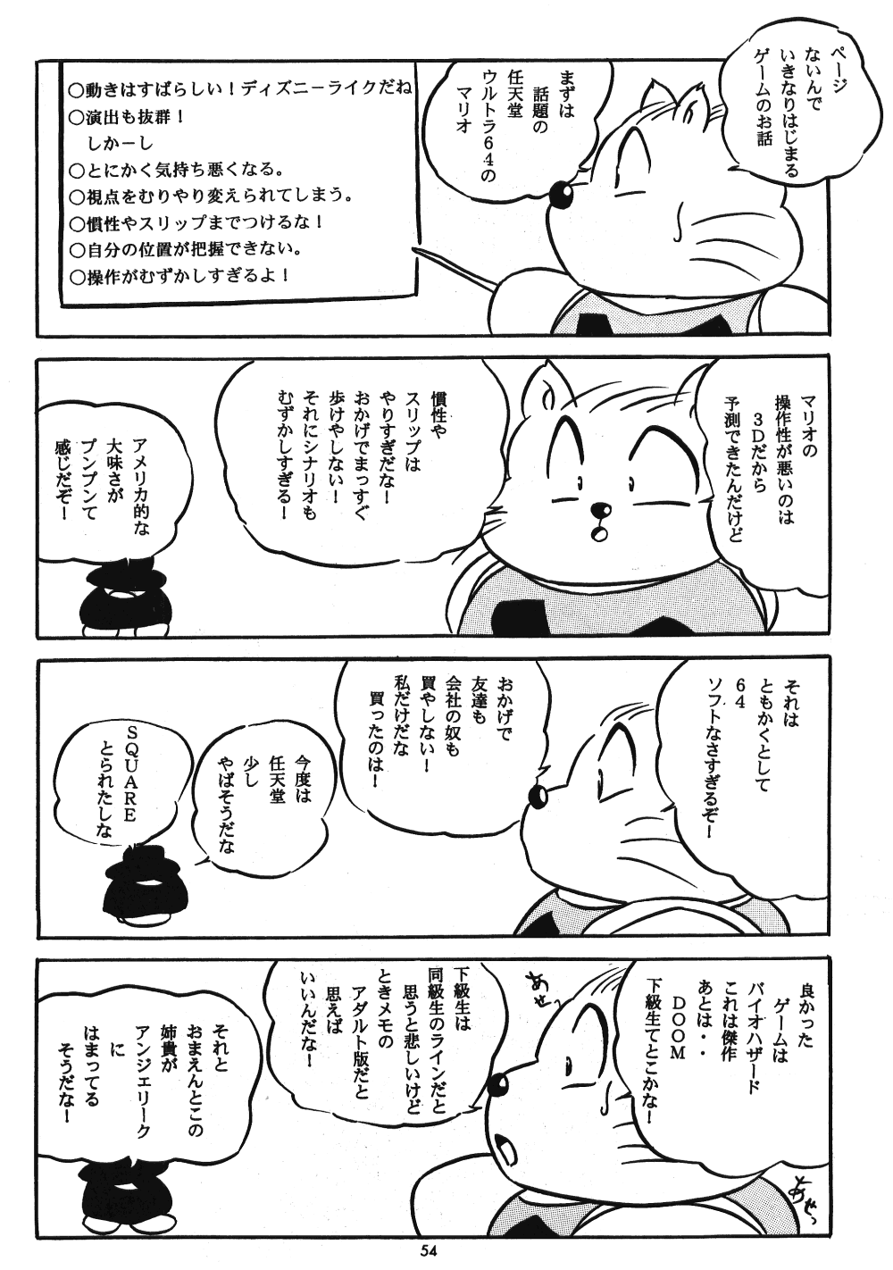 [C-COMPANY] C-COMPANY SPECIAL STAGE 18 (Ranma 1/2, Idol Project) page 55 full