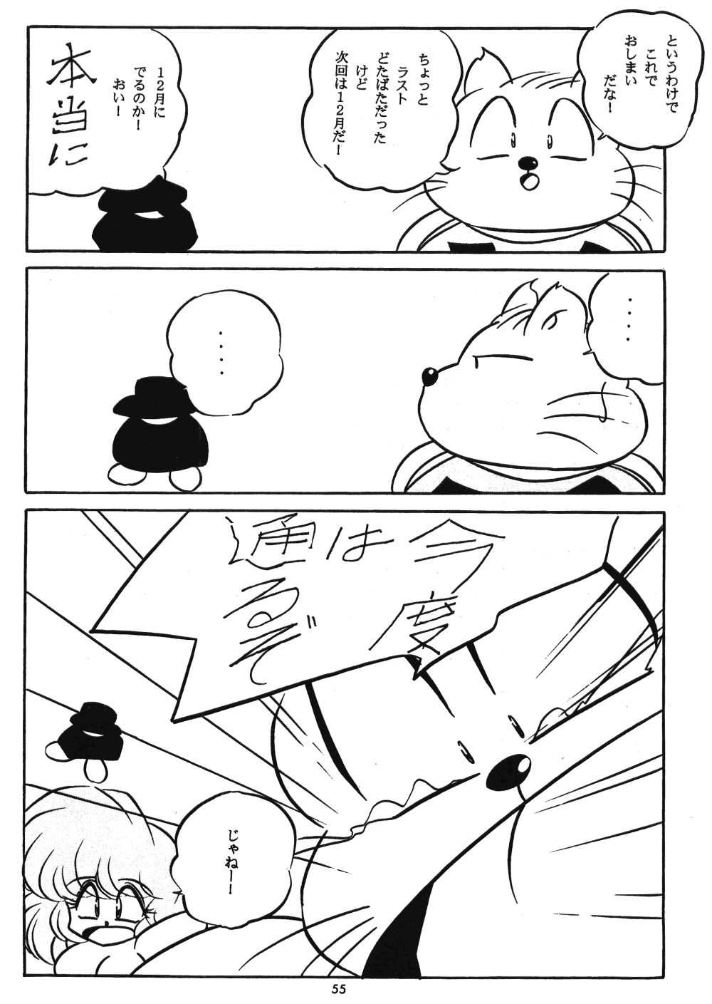 [C-COMPANY] C-COMPANY SPECIAL STAGE 18 (Ranma 1/2, Idol Project) page 56 full