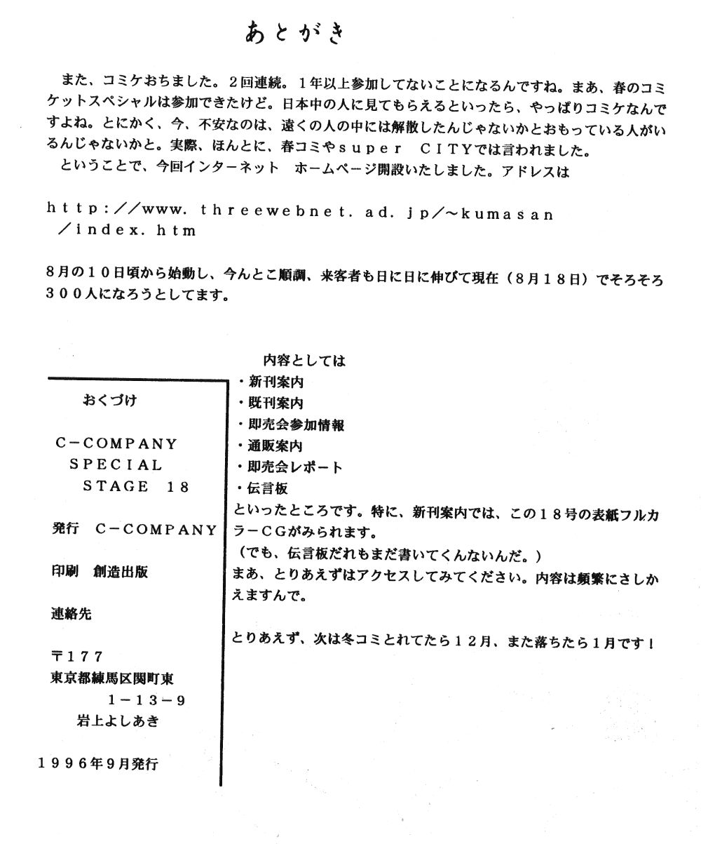 [C-COMPANY] C-COMPANY SPECIAL STAGE 18 (Ranma 1/2, Idol Project) page 57 full
