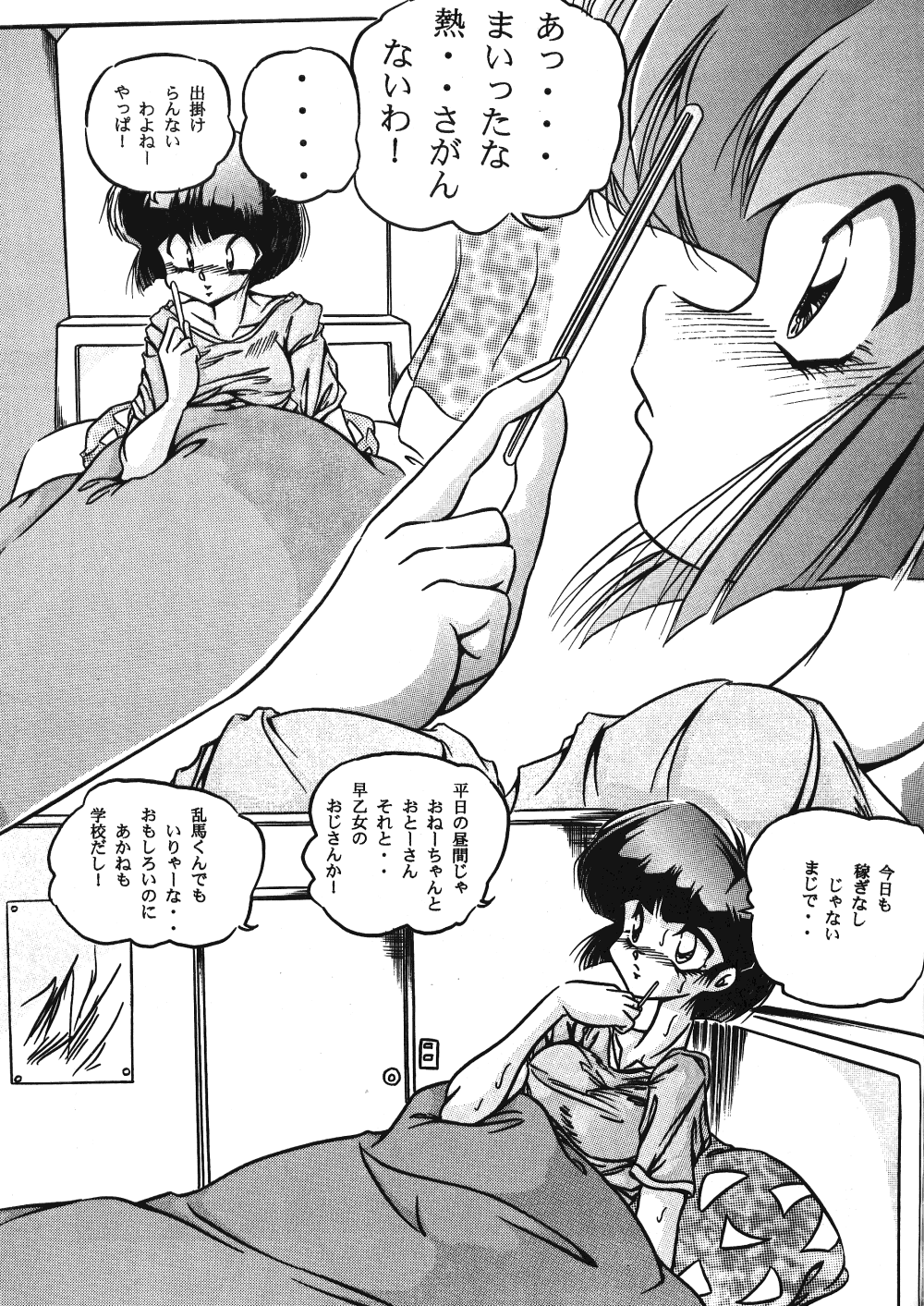 [C-COMPANY] C-COMPANY SPECIAL STAGE 18 (Ranma 1/2, Idol Project) page 8 full