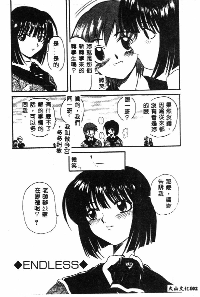 [Hirokawa Kouichirou] PET LIFE [Chinese] page 104 full