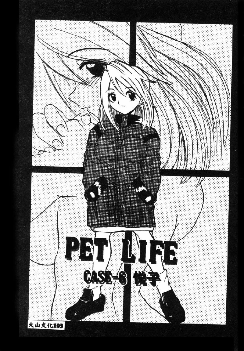 [Hirokawa Kouichirou] PET LIFE [Chinese] page 105 full