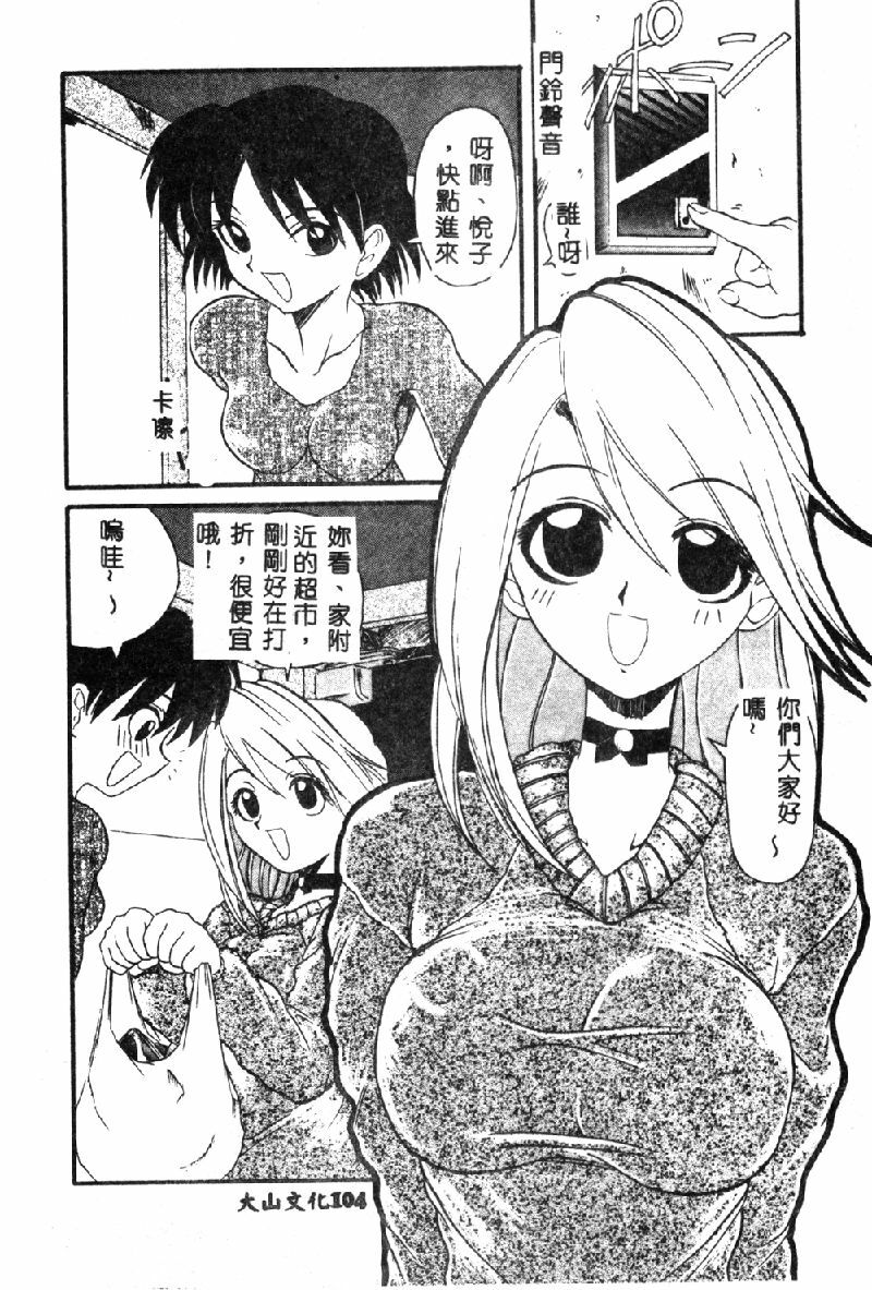 [Hirokawa Kouichirou] PET LIFE [Chinese] page 106 full