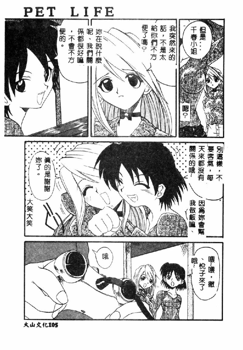 [Hirokawa Kouichirou] PET LIFE [Chinese] page 107 full