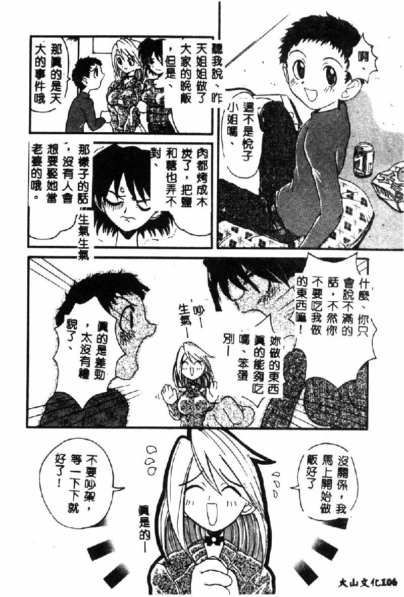 [Hirokawa Kouichirou] PET LIFE [Chinese] page 108 full