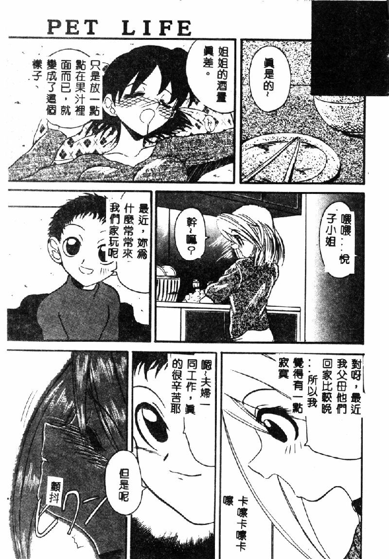 [Hirokawa Kouichirou] PET LIFE [Chinese] page 109 full