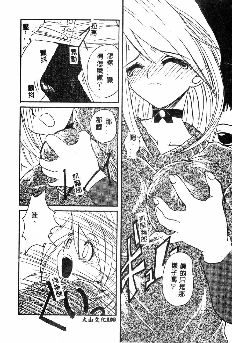[Hirokawa Kouichirou] PET LIFE [Chinese] page 110 full