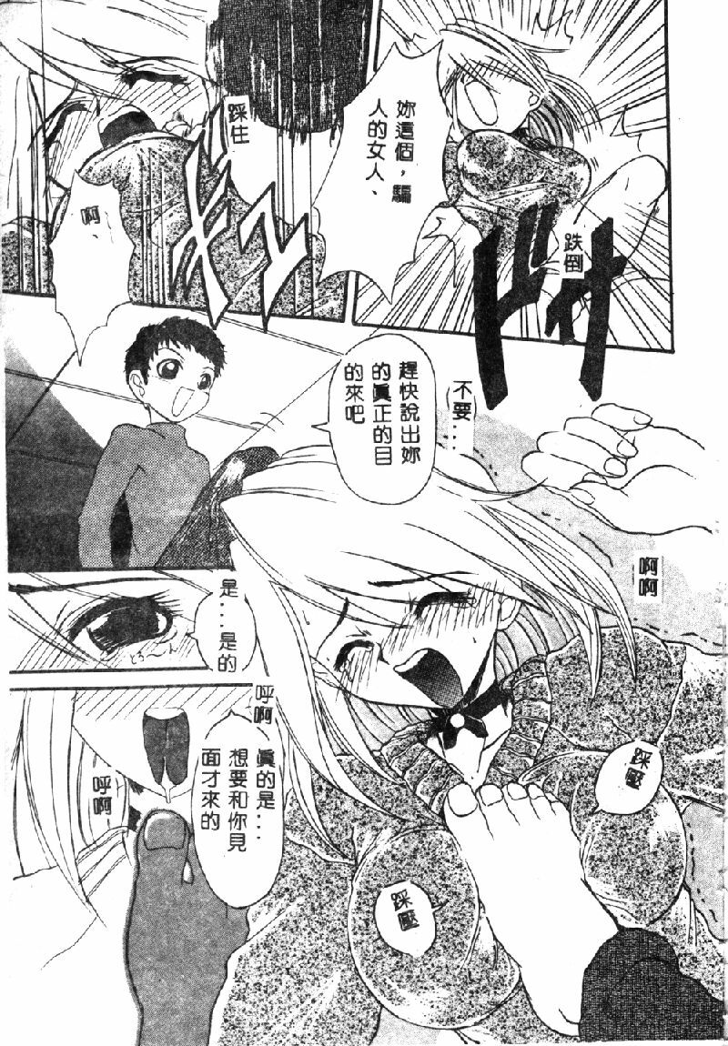 [Hirokawa Kouichirou] PET LIFE [Chinese] page 111 full