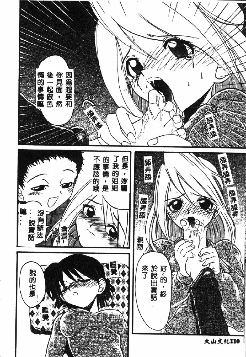 [Hirokawa Kouichirou] PET LIFE [Chinese] page 112 full