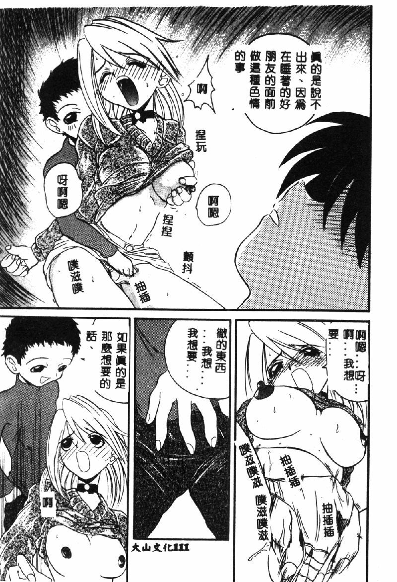 [Hirokawa Kouichirou] PET LIFE [Chinese] page 113 full