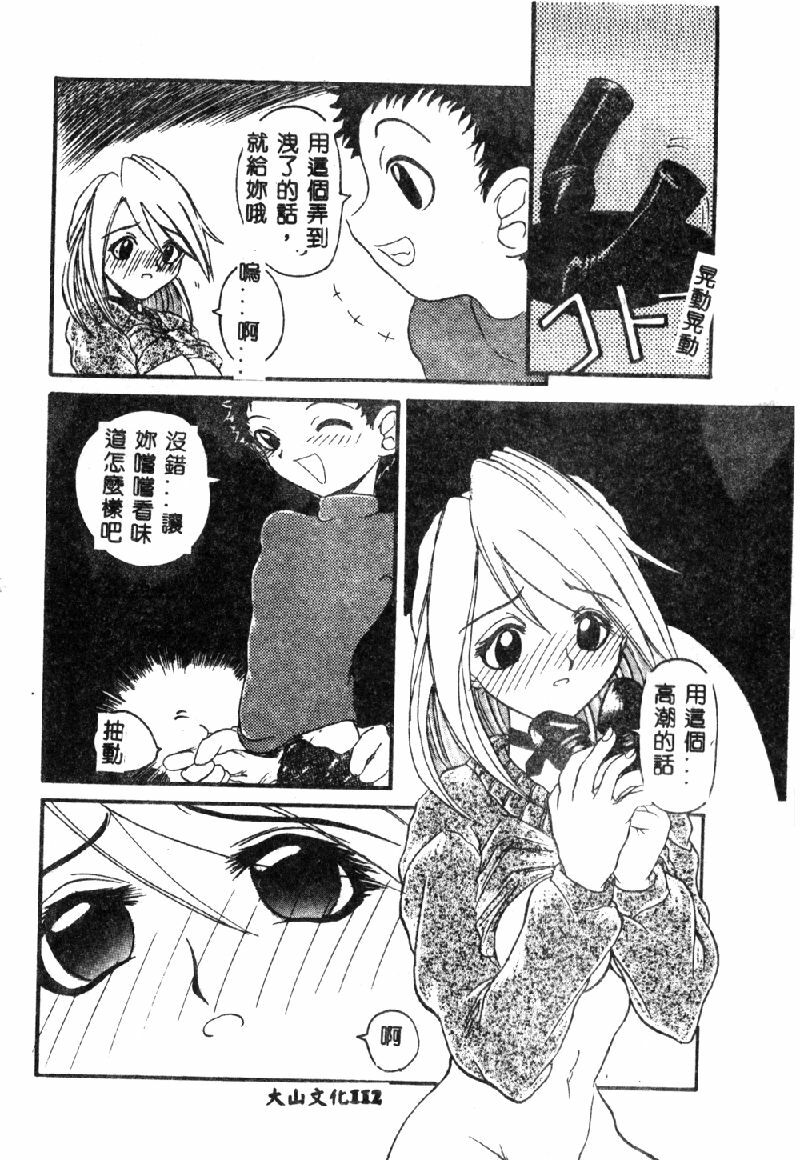 [Hirokawa Kouichirou] PET LIFE [Chinese] page 114 full