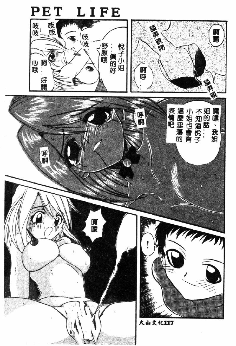 [Hirokawa Kouichirou] PET LIFE [Chinese] page 119 full