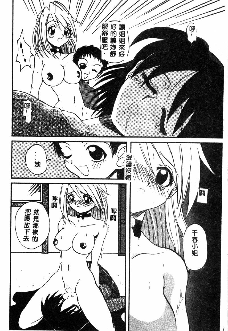 [Hirokawa Kouichirou] PET LIFE [Chinese] page 122 full