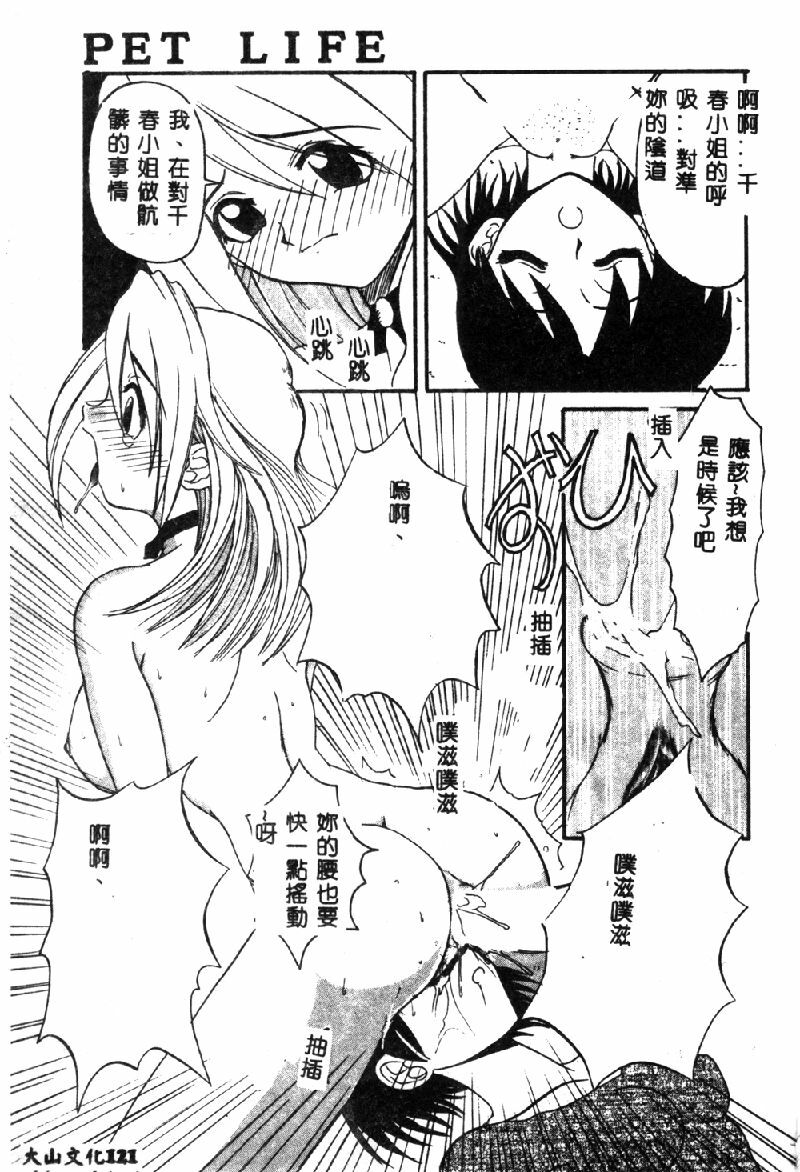 [Hirokawa Kouichirou] PET LIFE [Chinese] page 123 full