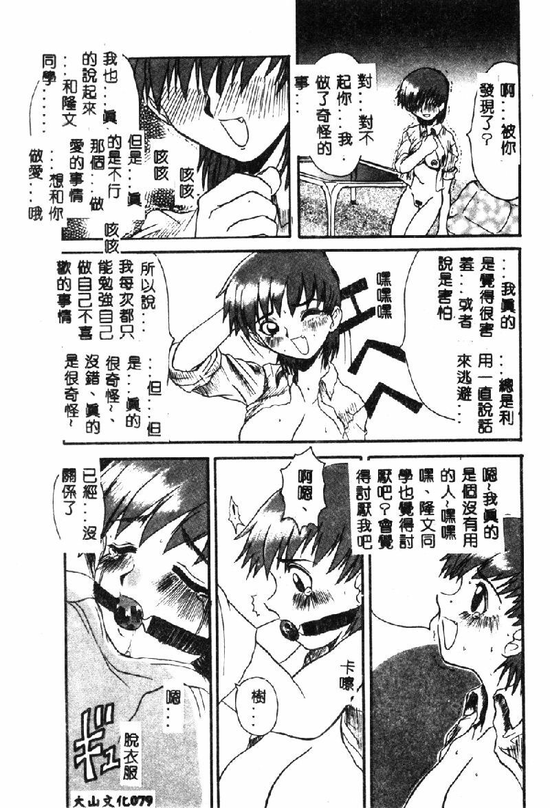 [Hirokawa Kouichirou] PET LIFE [Chinese] page 81 full