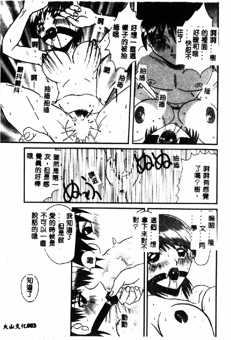 [Hirokawa Kouichirou] PET LIFE [Chinese] page 85 full