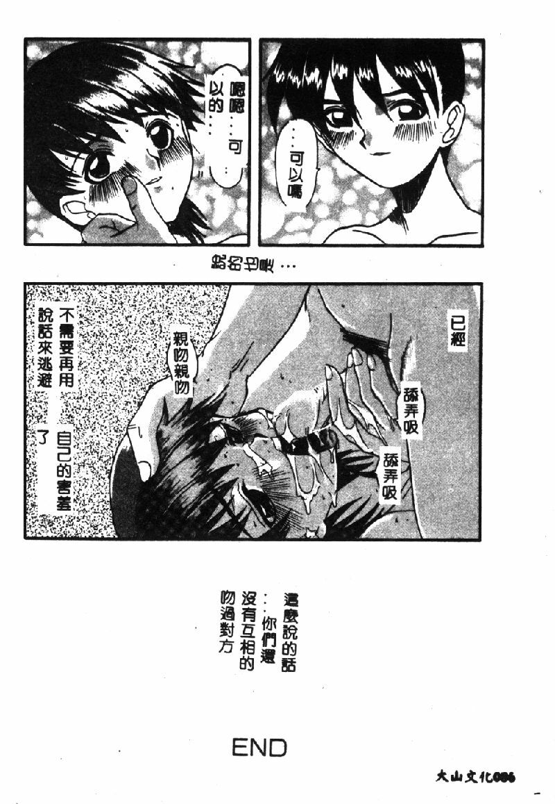 [Hirokawa Kouichirou] PET LIFE [Chinese] page 88 full
