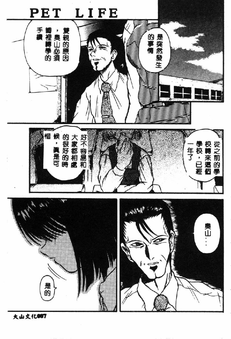 [Hirokawa Kouichirou] PET LIFE [Chinese] page 89 full