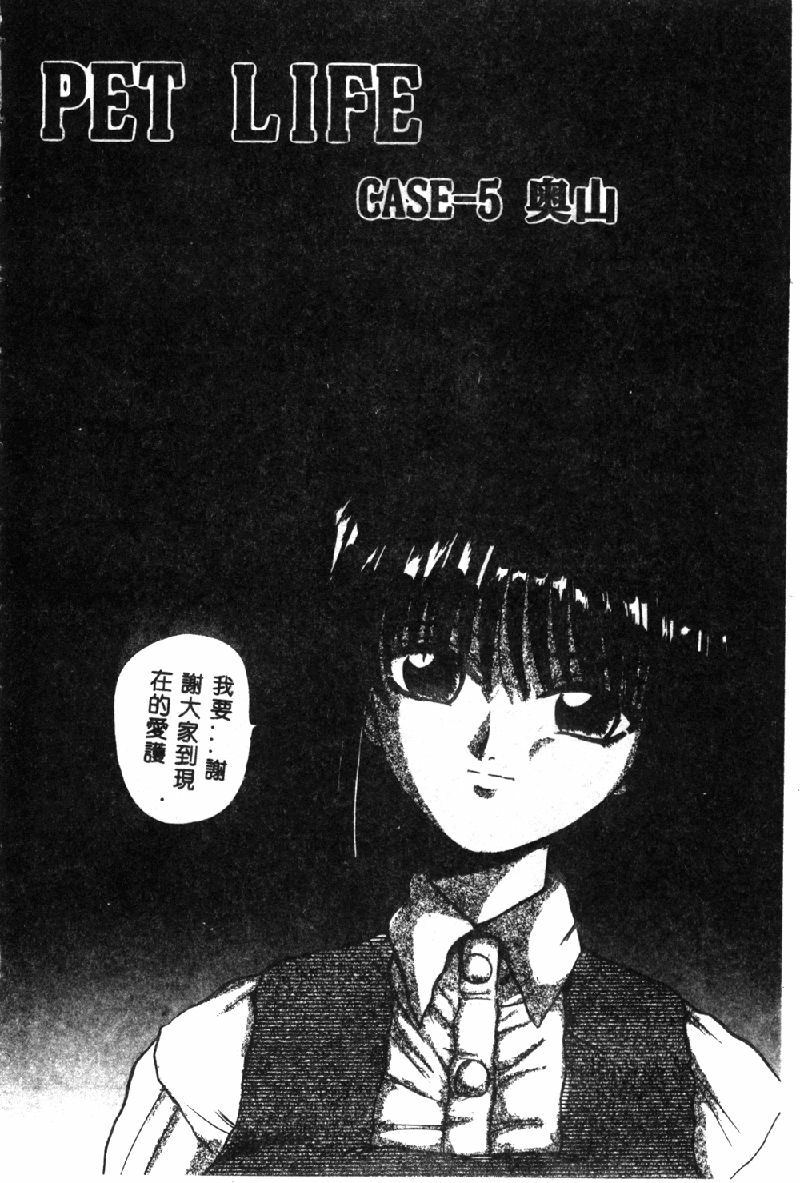 [Hirokawa Kouichirou] PET LIFE [Chinese] page 90 full