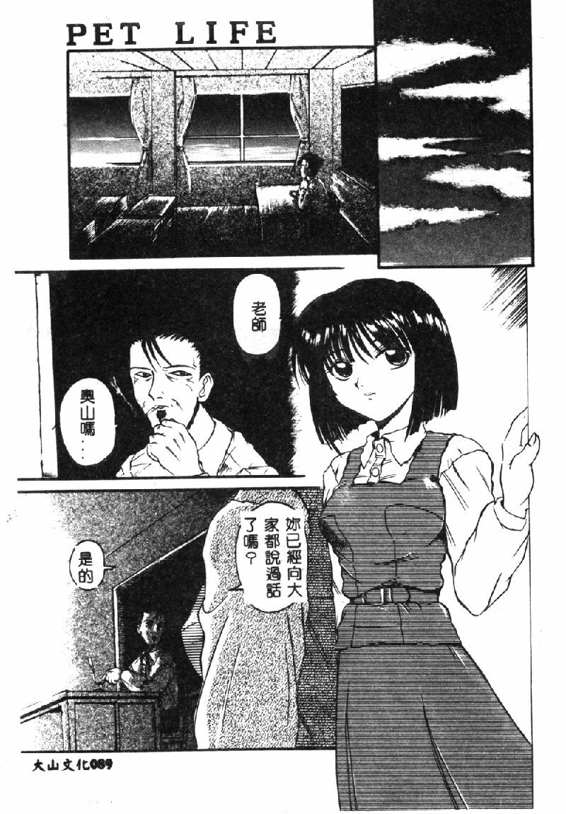 [Hirokawa Kouichirou] PET LIFE [Chinese] page 91 full