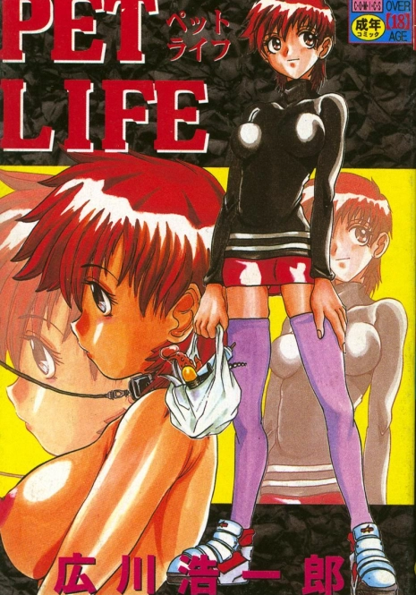[Hirokawa Kouichirou] PET LIFE [Chinese]