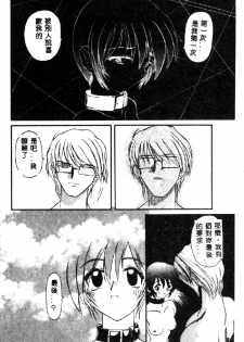 [Hirokawa Kouichirou] PET LIFE [Chinese] - page 38