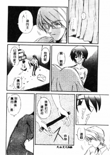 [Hirokawa Kouichirou] PET LIFE [Chinese] - page 48