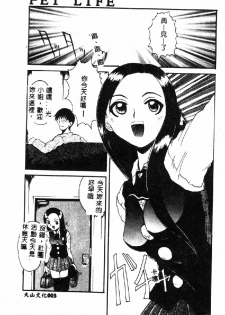 [Hirokawa Kouichirou] PET LIFE [Chinese] - page 5