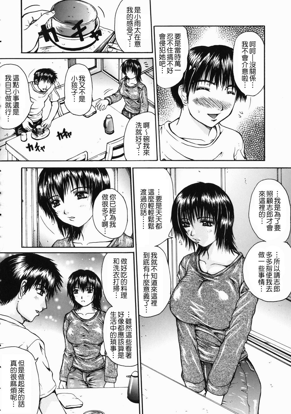 [Yumura Hiroyuki] Rennyuu Shoujo [Chinese] page 78 full