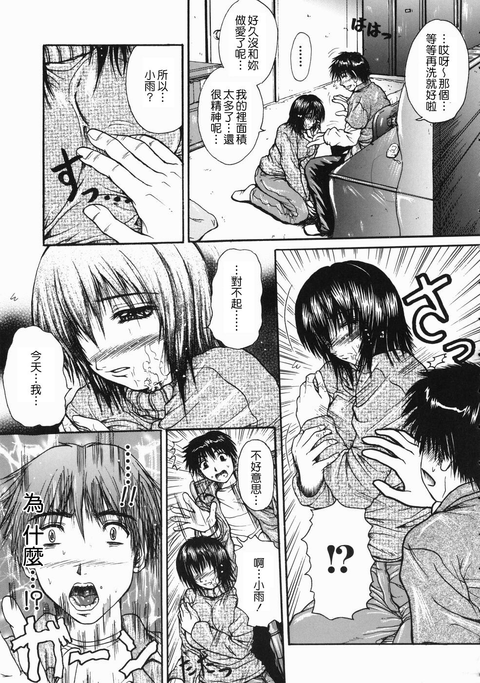 [Yumura Hiroyuki] Rennyuu Shoujo [Chinese] page 97 full