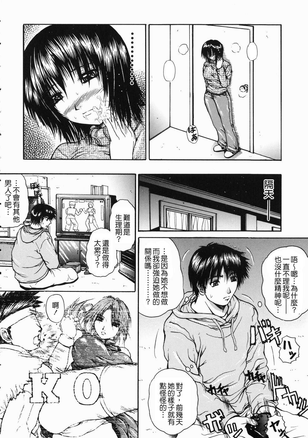 [Yumura Hiroyuki] Rennyuu Shoujo [Chinese] page 98 full