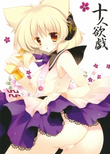 (Kouroumu 7) [Shigunyan] Juunin Yokugi (Touhou Project) - page 2