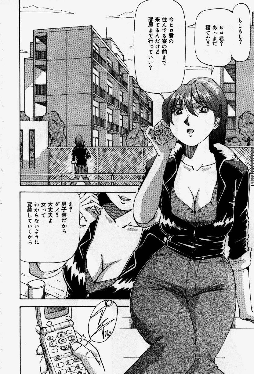 [Yukimino Yukio] Senaka ni Shisen page 102 full