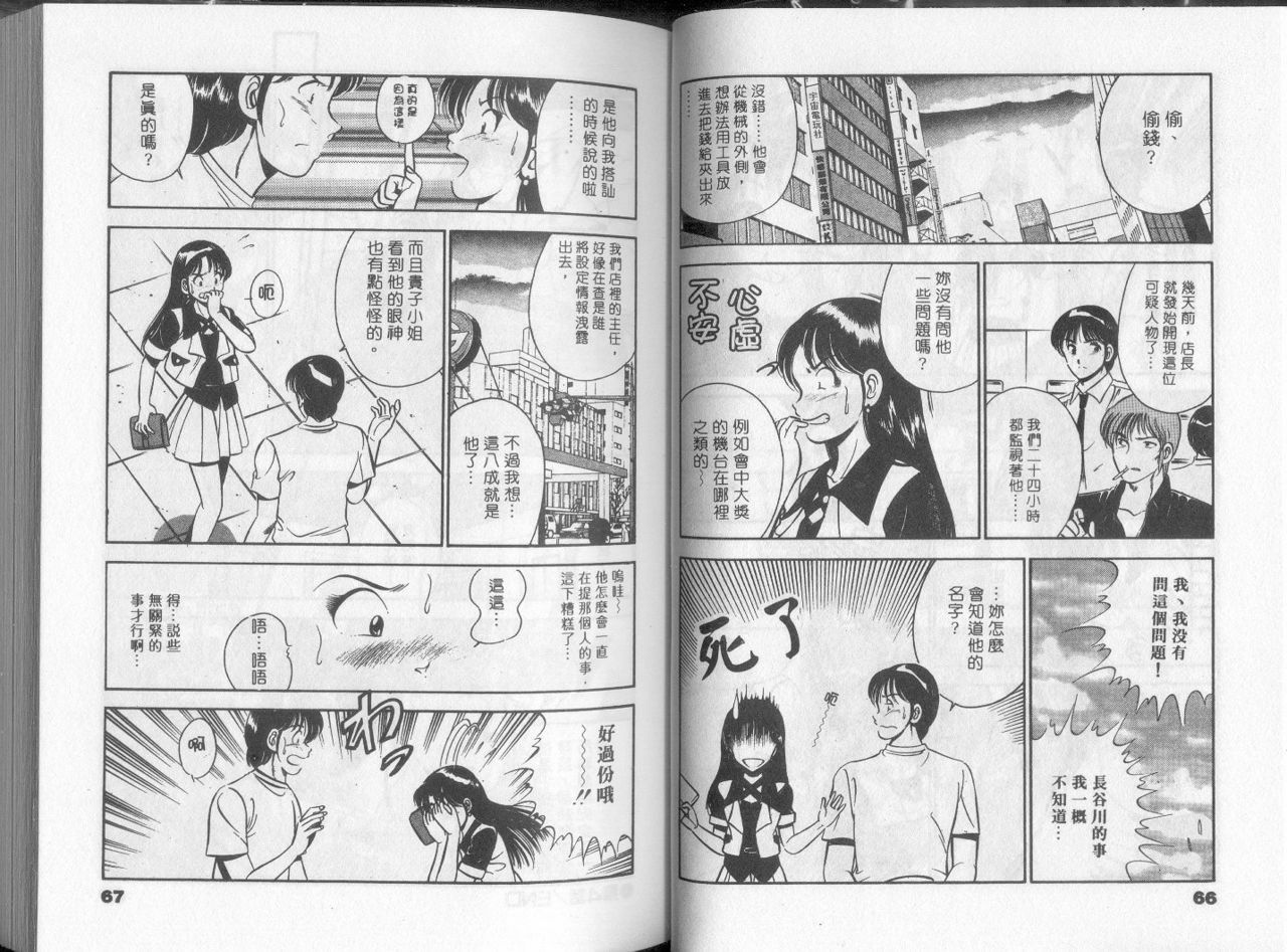 [Maakou] GOLD RUSH 1 | 拉BAR少女1 [Chinese] page 38 full