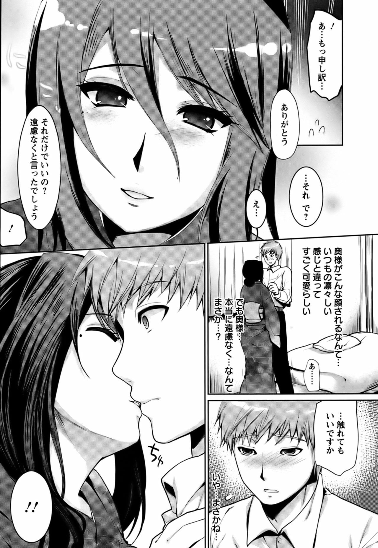 [Ohkami Ryosuke] Hazukashii Chibusa page 106 full
