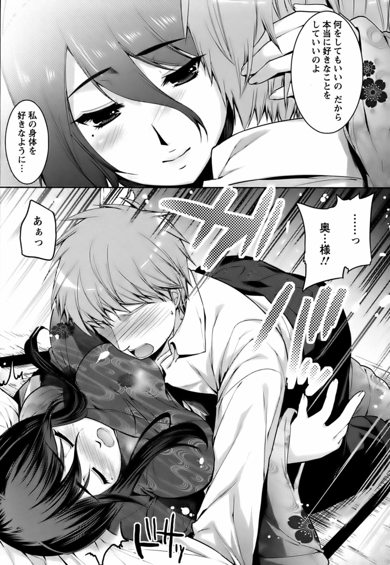 [Ohkami Ryosuke] Hazukashii Chibusa page 108 full