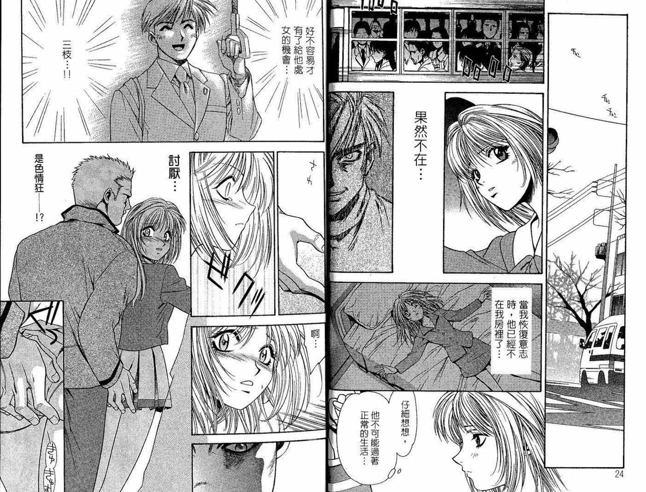 [Sengoku Murasaki] Ashi no Sakikara Eden o Hayase - Be Grown Your Toe with Eden | 在腳前誕生的伊甸園 [Chinese] page 15 full
