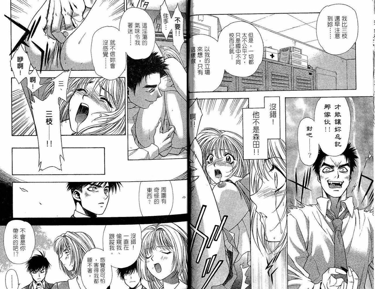 [Sengoku Murasaki] Ashi no Sakikara Eden o Hayase - Be Grown Your Toe with Eden | 在腳前誕生的伊甸園 [Chinese] page 27 full