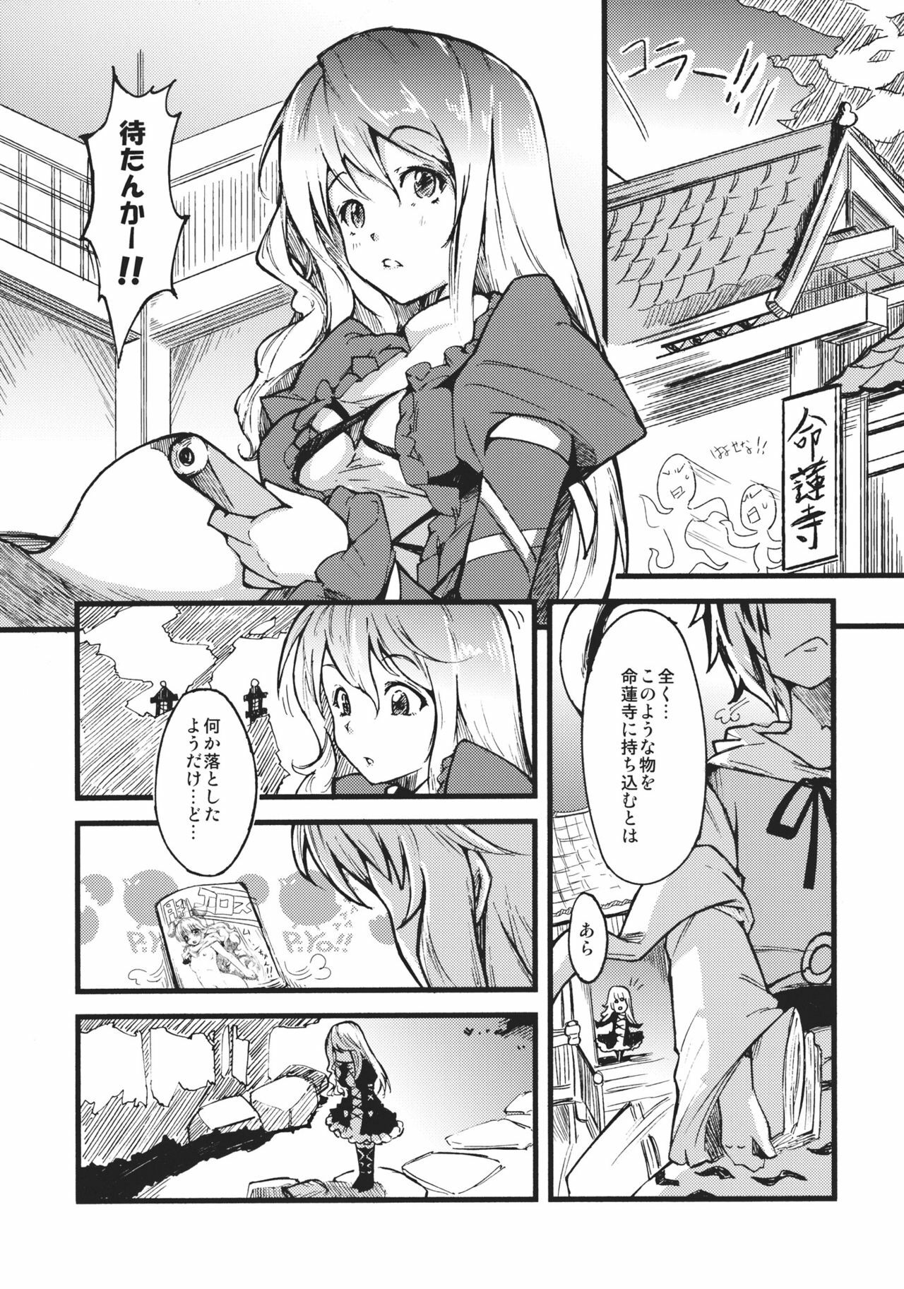 (Kouroumu 7) [*Cherish* (Nishimura Nike)] Hijiri no Mezame - Sexual fantastica (Touhou Project) page 3 full