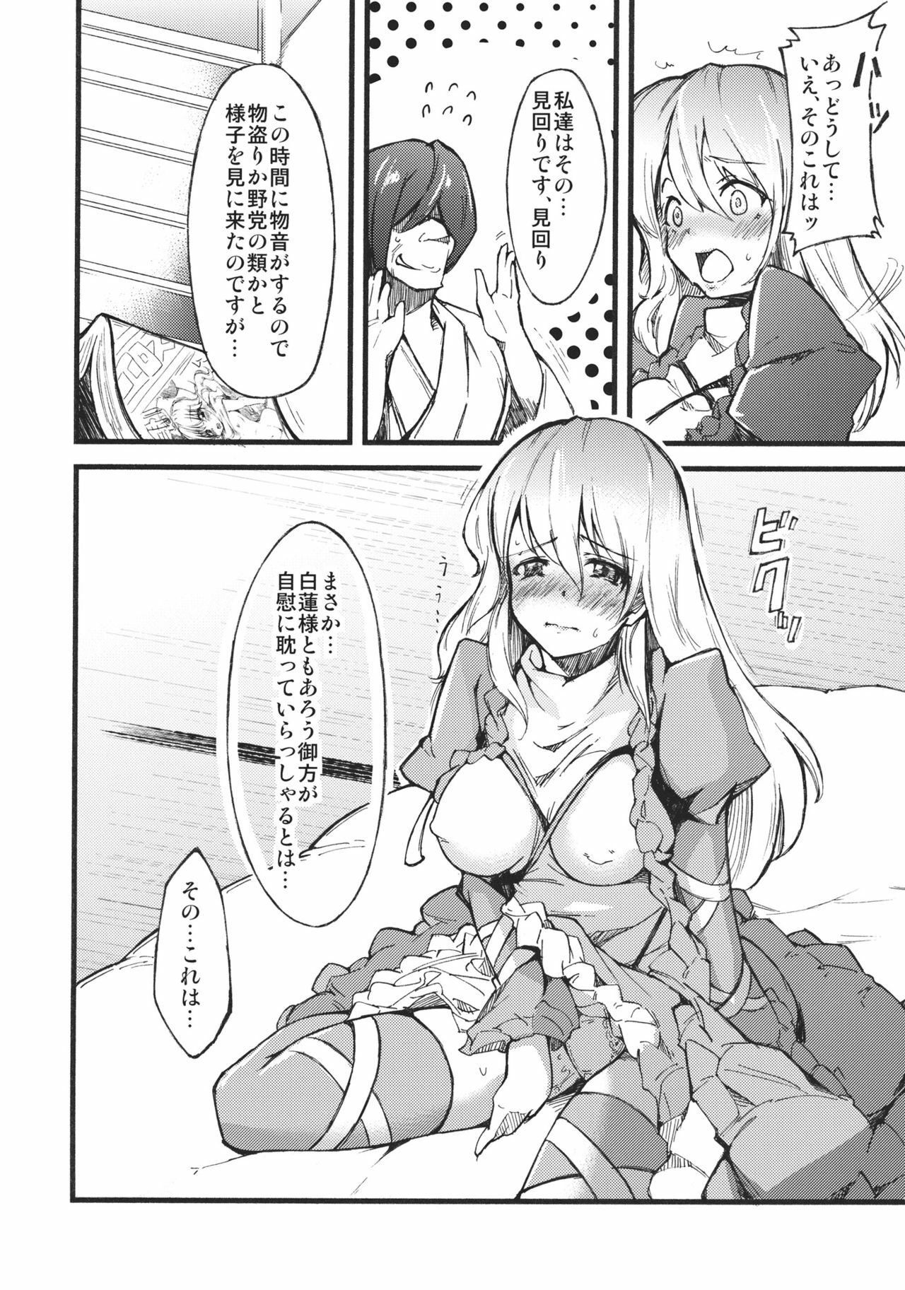 (Kouroumu 7) [*Cherish* (Nishimura Nike)] Hijiri no Mezame - Sexual fantastica (Touhou Project) page 8 full