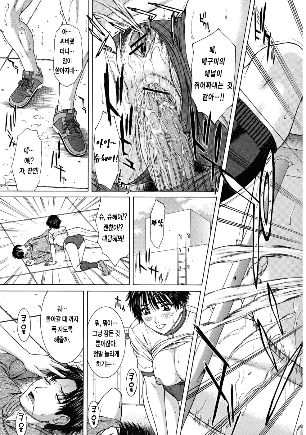 [Ueno Naoya] Squall [Korean] page 106 full