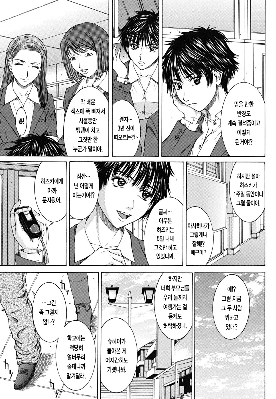 [Ueno Naoya] Squall [Korean] page 140 full