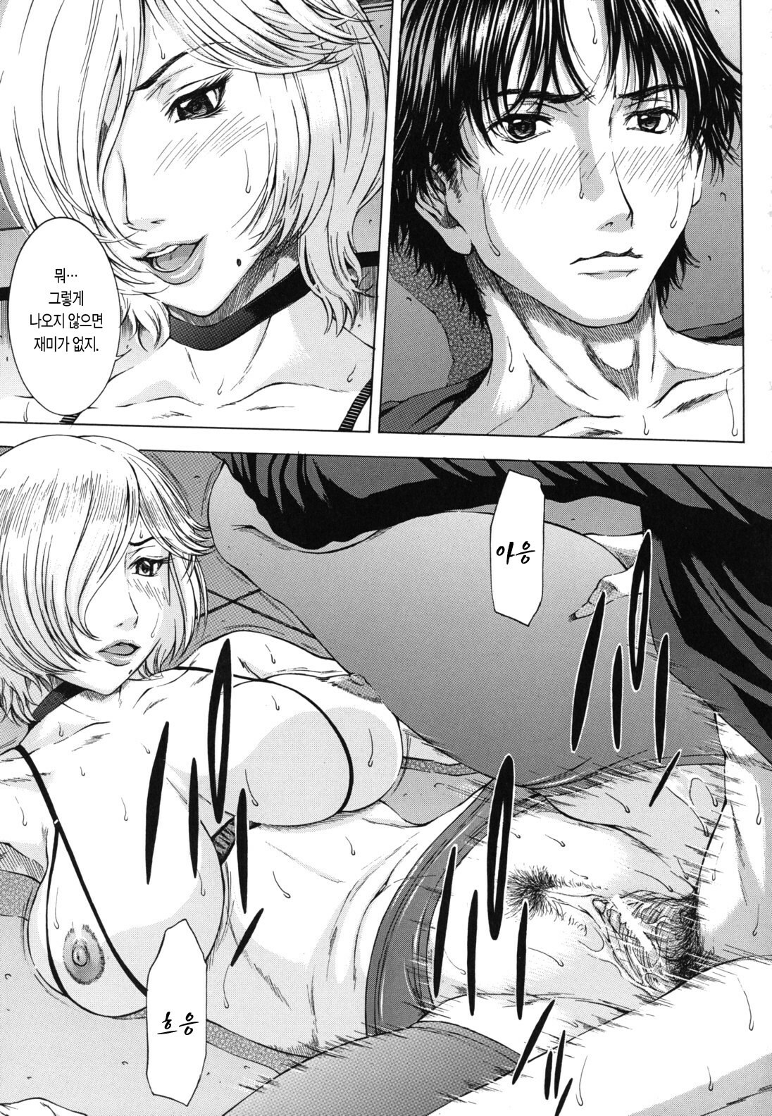 [Ueno Naoya] NUDITY | 누디티 [Korean] {팀 모에} page 104 full