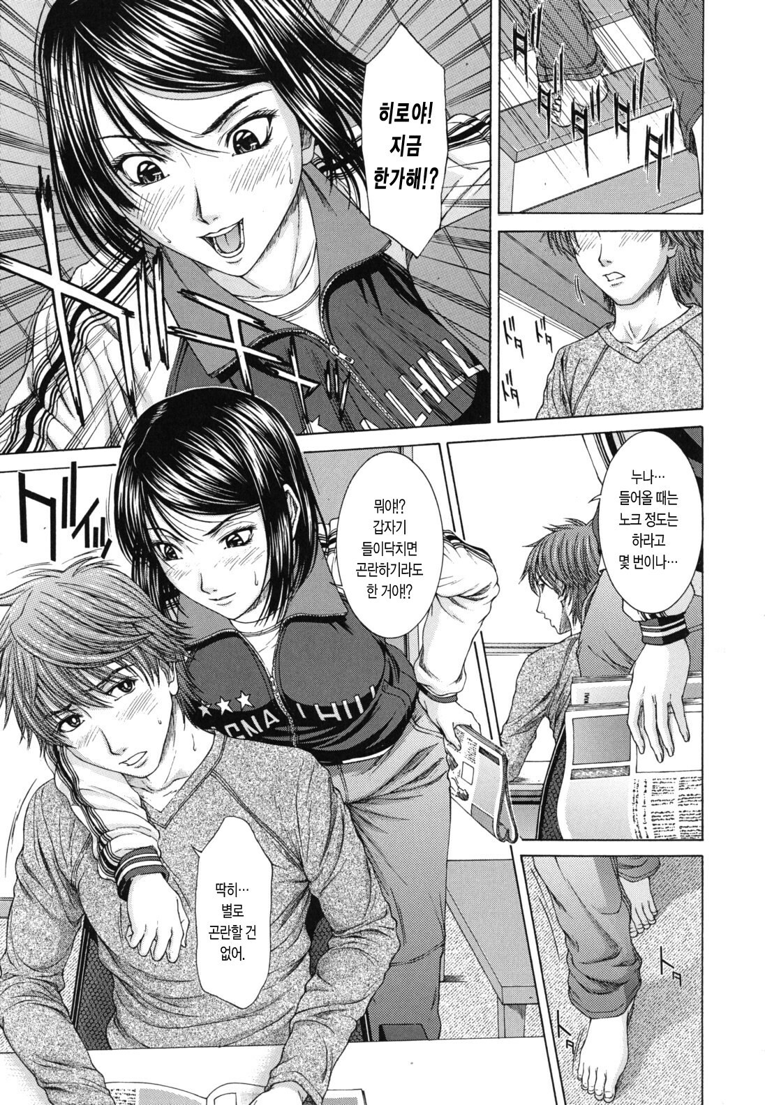 [Ueno Naoya] NUDITY | 누디티 [Korean] {팀 모에} page 152 full