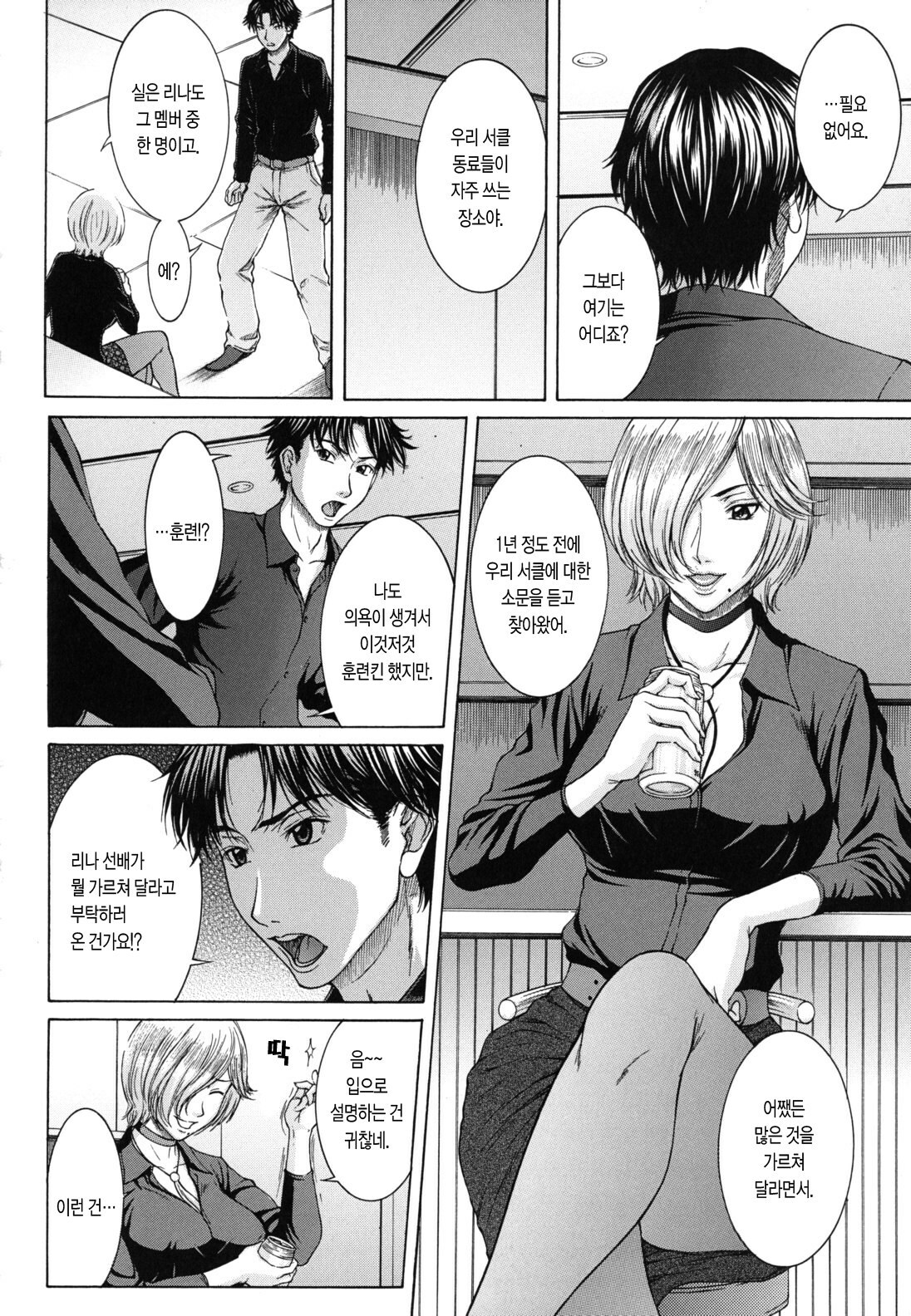 [Ueno Naoya] NUDITY | 누디티 [Korean] {팀 모에} page 72 full