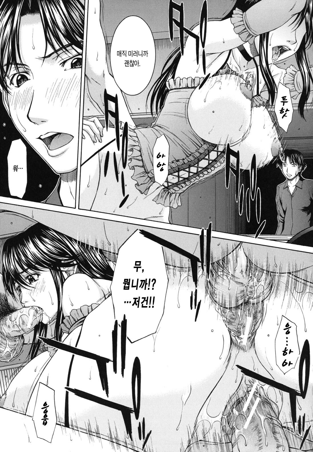 [Ueno Naoya] NUDITY | 누디티 [Korean] {팀 모에} page 75 full