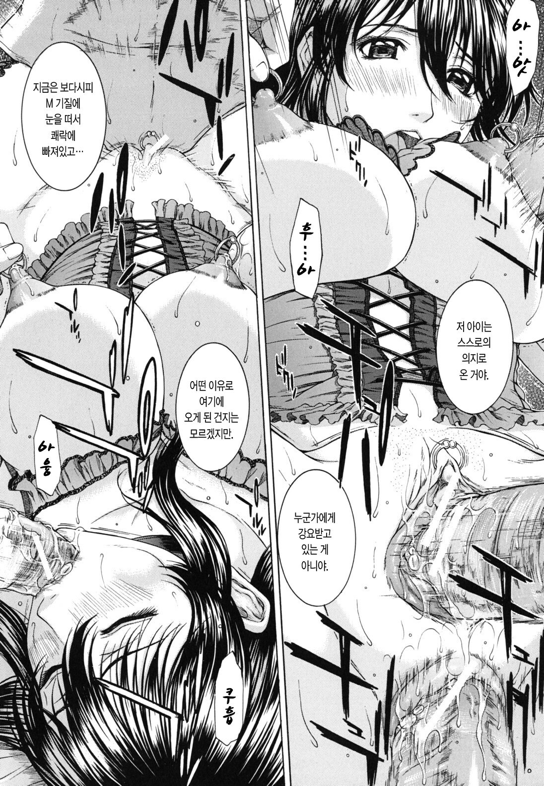 [Ueno Naoya] NUDITY | 누디티 [Korean] {팀 모에} page 78 full