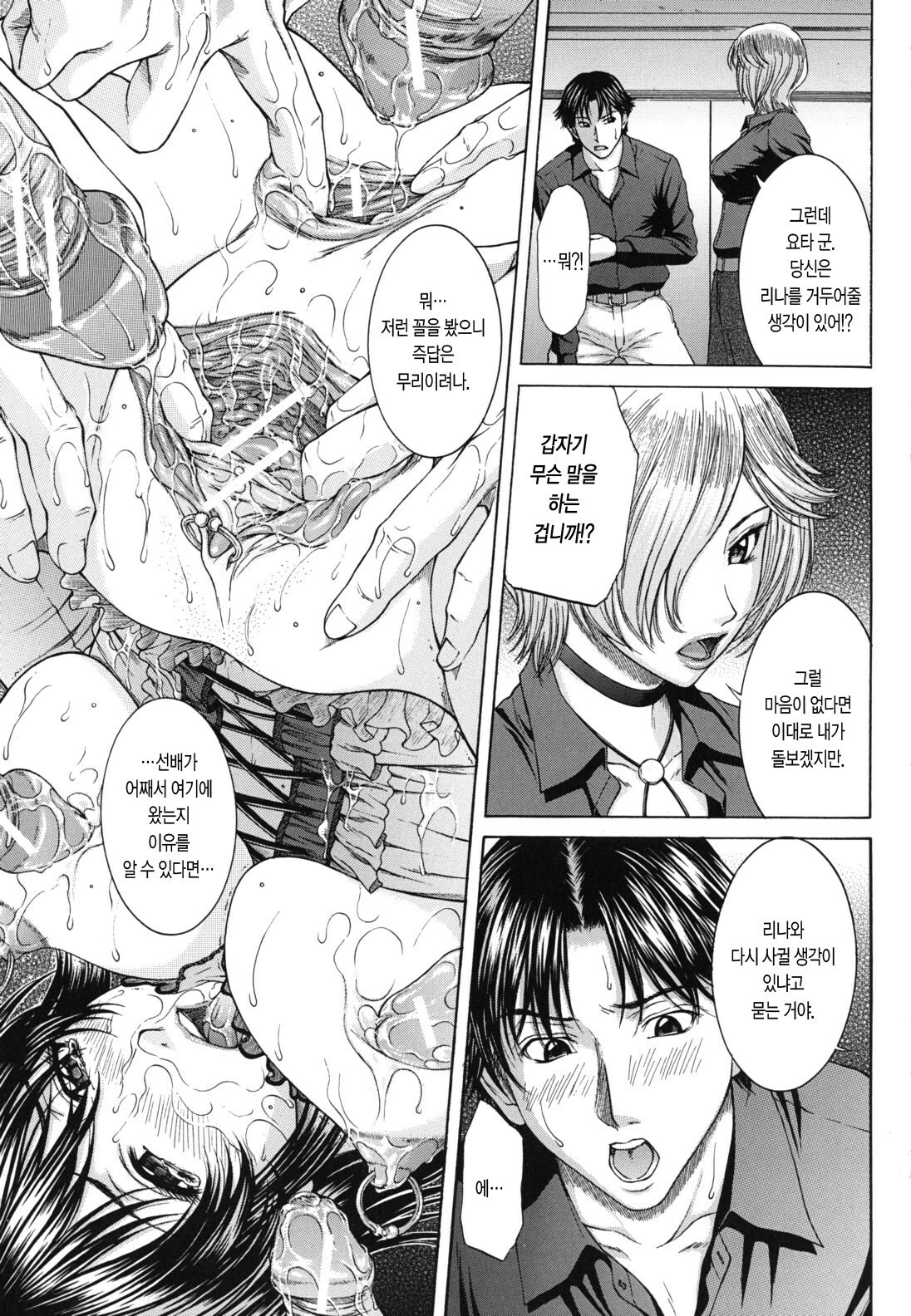 [Ueno Naoya] NUDITY | 누디티 [Korean] {팀 모에} page 79 full